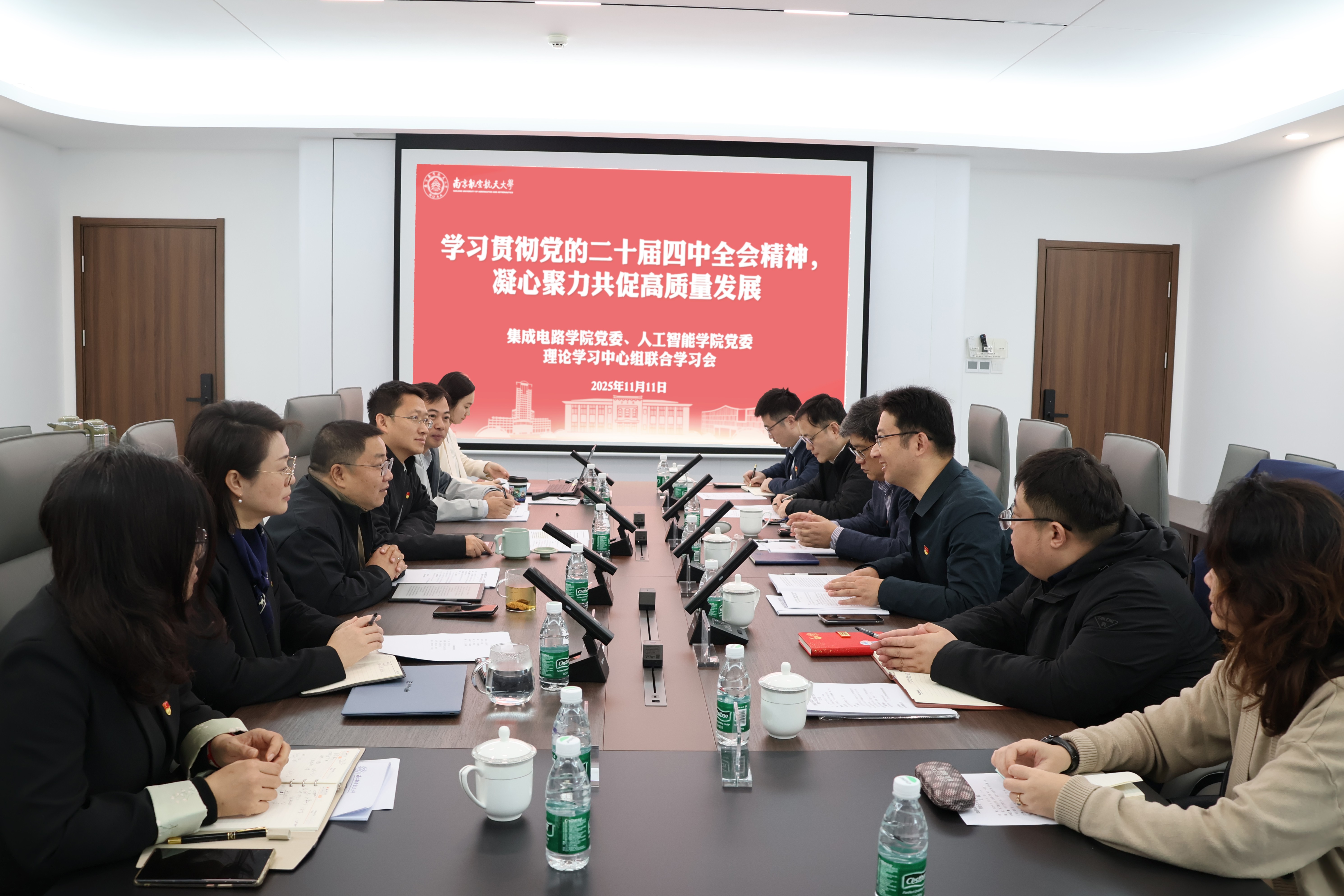 英国上市公司官网365党委、集成电路学院党委开展深入贯彻党的二十届四中全会精神联合学习