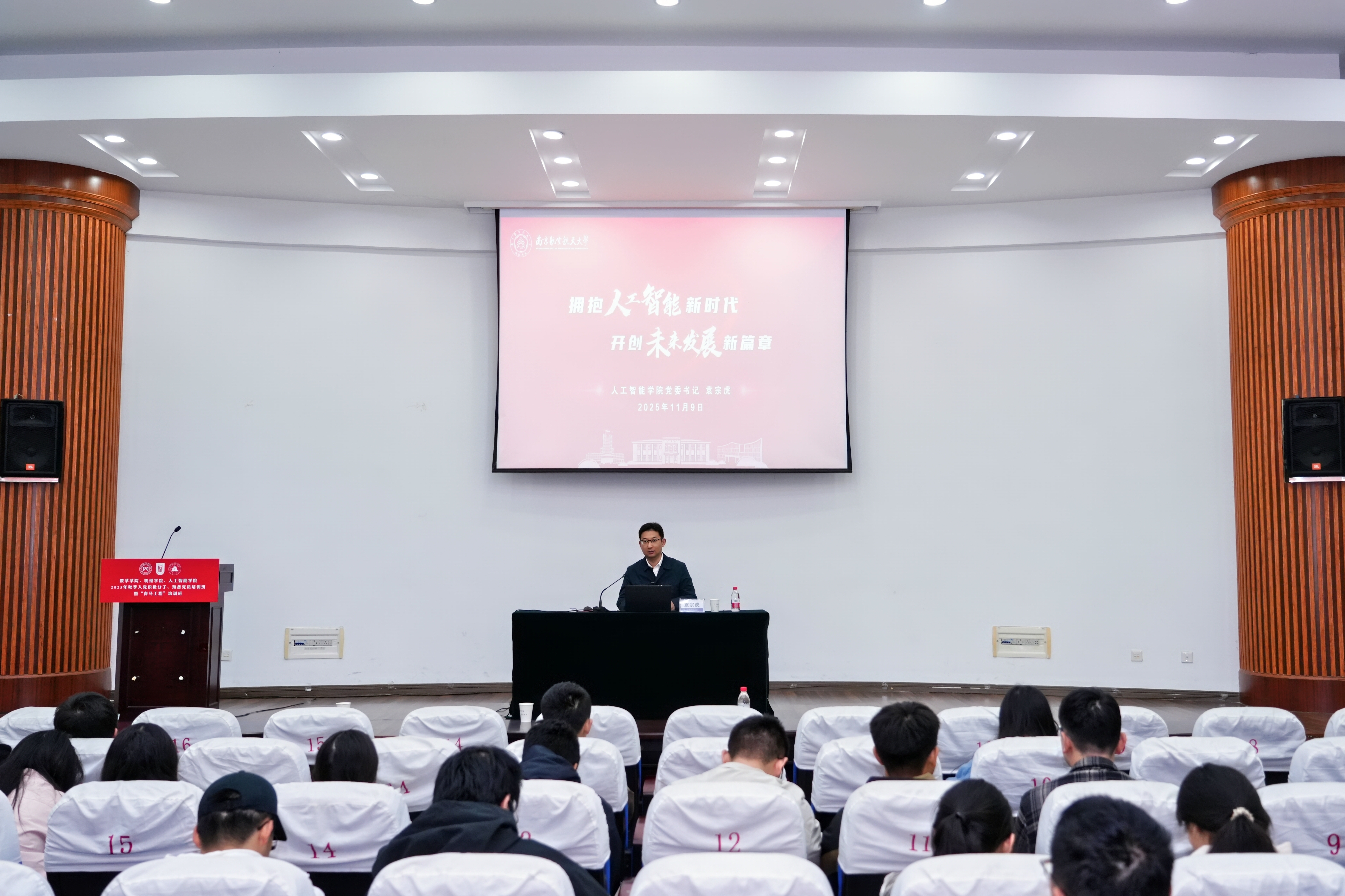 英国上市公司官网365、数学学院、物理学院联合举办2025年秋季入党积极分子、预备党员暨“青马工程”培训班