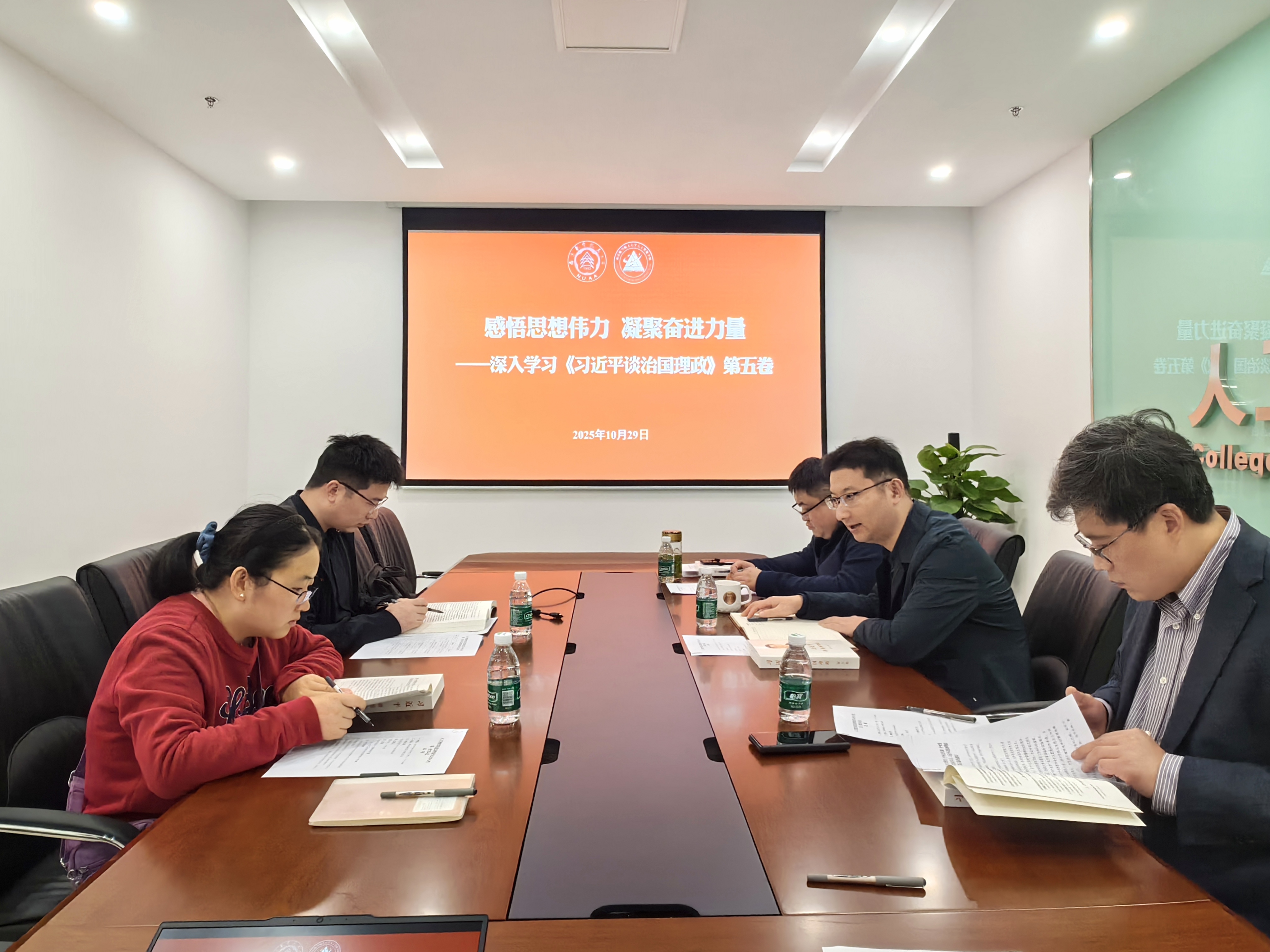 英国上市公司官网365党委理论学习中心组专题学习《习近平谈治国理政》第五卷